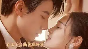 《逃婚攻略：结婚对象竟是未婚夫》—— 爱情喜剧大反转！