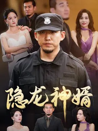 《隐龙神婿》：逆袭之路，都市传奇，龙魂觉醒！