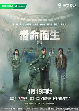 逆天改命的惊悚生存之旅：深度解析电影《借命而生》