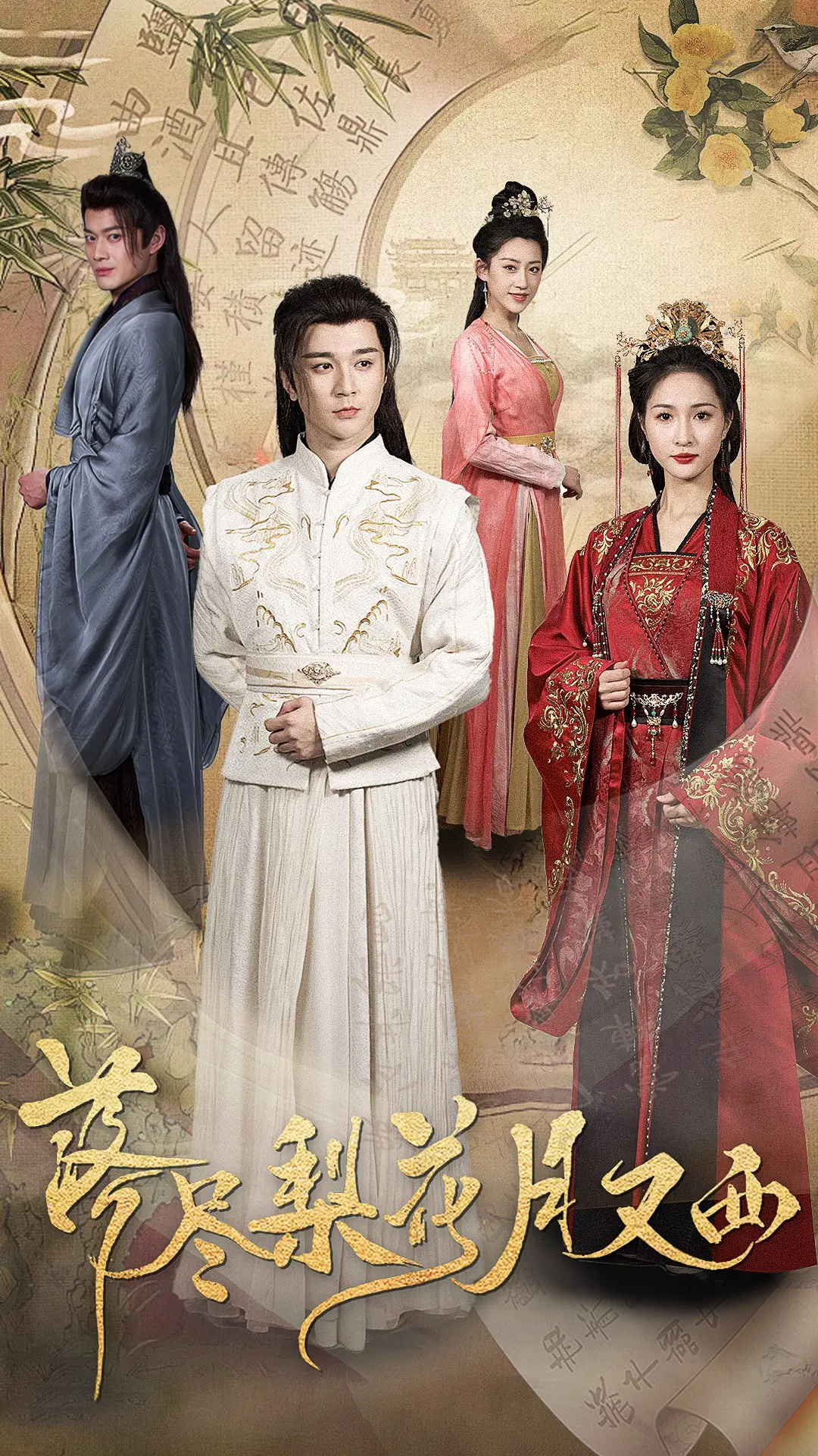 《落尽梨花月又西》：战火下的爱情挽歌，谱写时代悲歌！