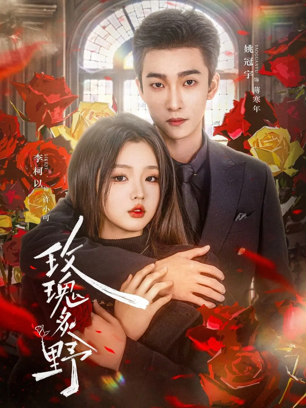 《玫瑰炙野》：欲望与救赎的西部诗篇，一场爱与恨的烈火