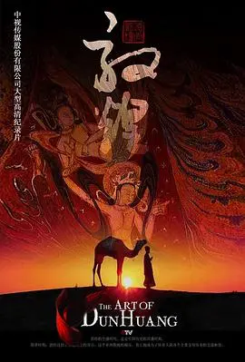 《敦煌》：一段西夏王朝的悲歌，英雄与信仰的史诗