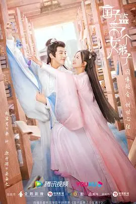 《国子监来了个女弟子》：甜宠校园的爆笑日常，谁说女子不如男？