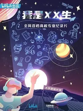 《我是XX生》：揭秘残酷青春物语，迷茫一代的真实写照与救赎之路