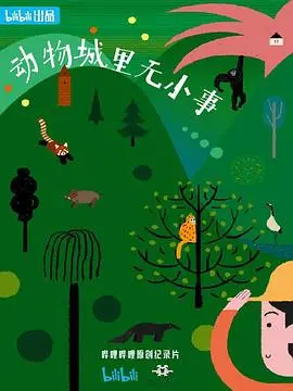 《动物城里无小事》：狐兔CP爆笑探案！揭秘乌托邦背后的阴谋，年度最佳动画神作！