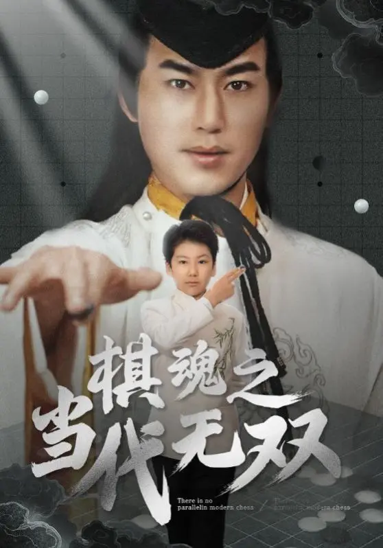 《棋魂之当代无双》影评：当千年棋魂遇上现代少年，燃爆的不只是围棋！