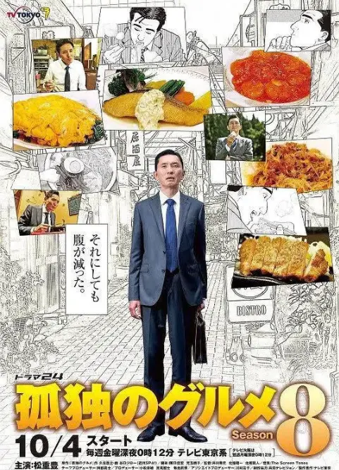 《孤独的美食家 第八季》：深夜食堂的诱惑，五郎叔带你云吃遍霓虹