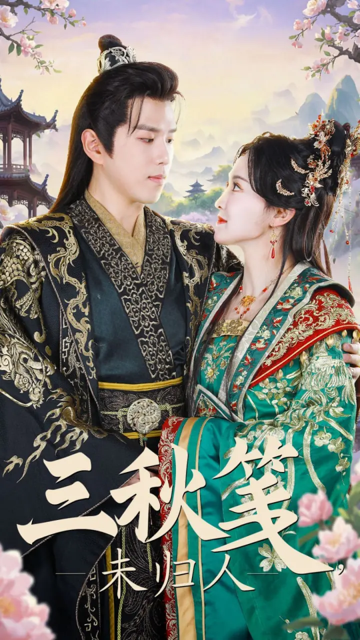 《三秋笺未归人》：一封迟到的情书，一段凄美的等待，催人泪下的古风爱情故事