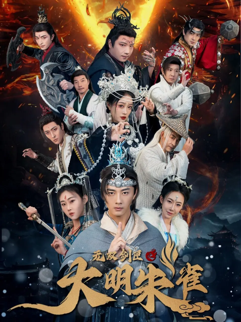 《无双剑匣之大明朱雀》：古风玄幻武侠，脑洞大开的剧情设定！