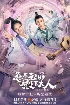 《惹不起的殿下大人》：爆笑穿越剧，看沙雕少女如何征服古代傲娇王爷！