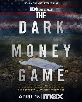 《黑钱游戏》影评：一场关于贪婪与背叛的华丽冒险，结局反转烧脑！