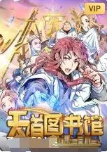 《天道图书馆》：书本里的奇幻冒险，知识改变命运的史诗级动漫！