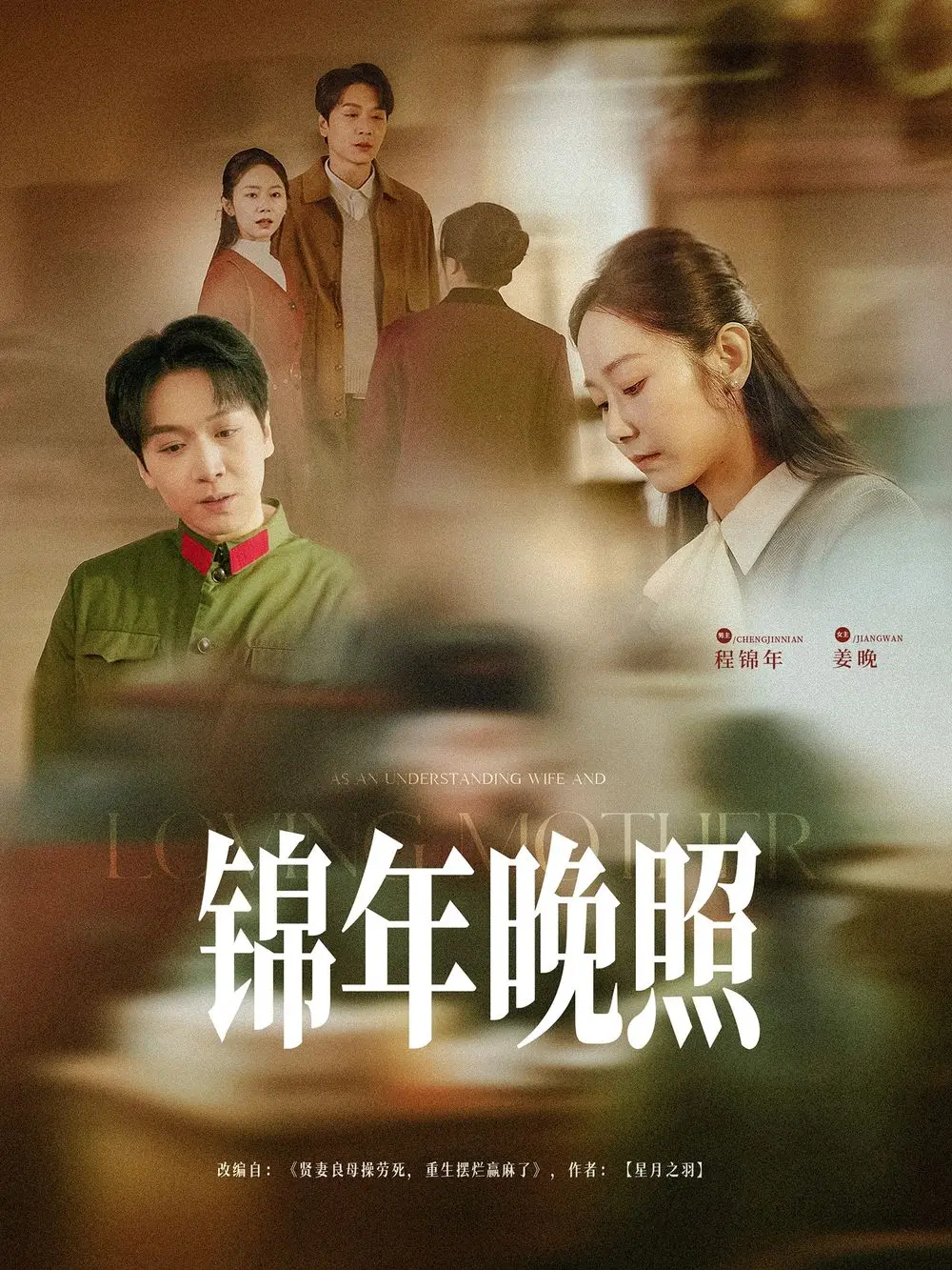 《锦年晚照》：岁月静好？不，这是一场暗流涌动的宫斗与人生抉择！