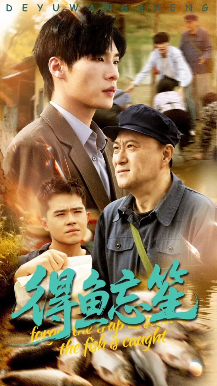 《得鱼忘笙》：一场味蕾与心灵的共振，一位“厨神”的平凡与伟大