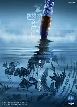 《如果国宝会说话第四季》：穿越时空的对话，遇见国宝的前世今生，一次震撼心灵的东方美学之旅！