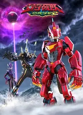 《量子战队之恐龙守护 第二季》：史前巨兽再度崛起，小小英雄集结守护地球的史诗冒险！